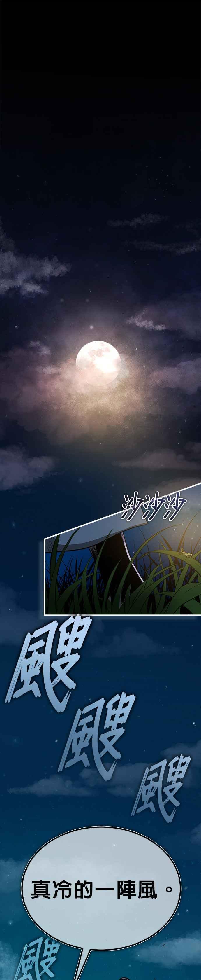 《魔道重生记》第8话 不可避的命运 第41页