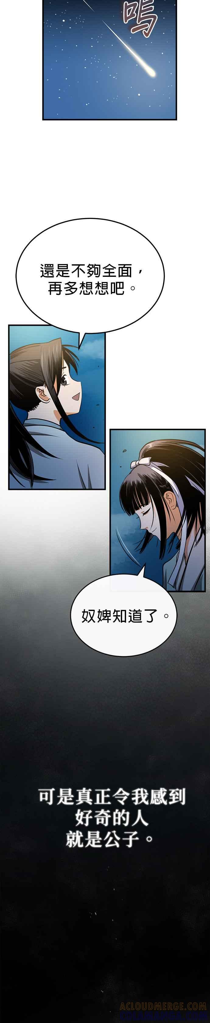 《魔道重生记》第8话 不可避的命运 第43页