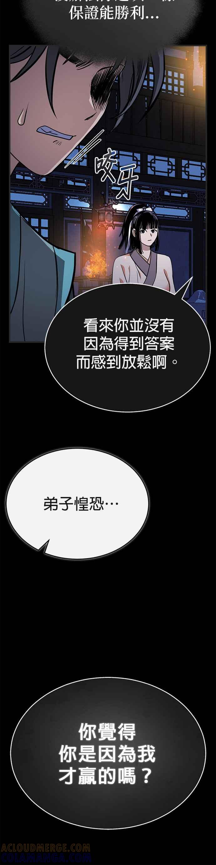 《魔道重生记》第8话 不可避的命运 第37页