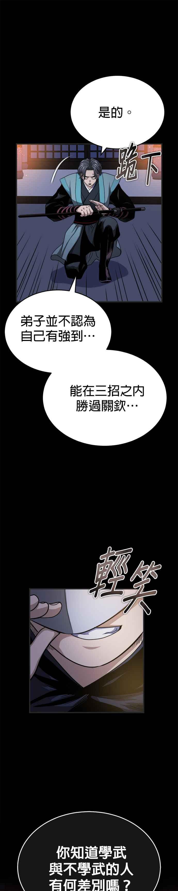 《魔道重生记》第8话 不可避的命运 第38页