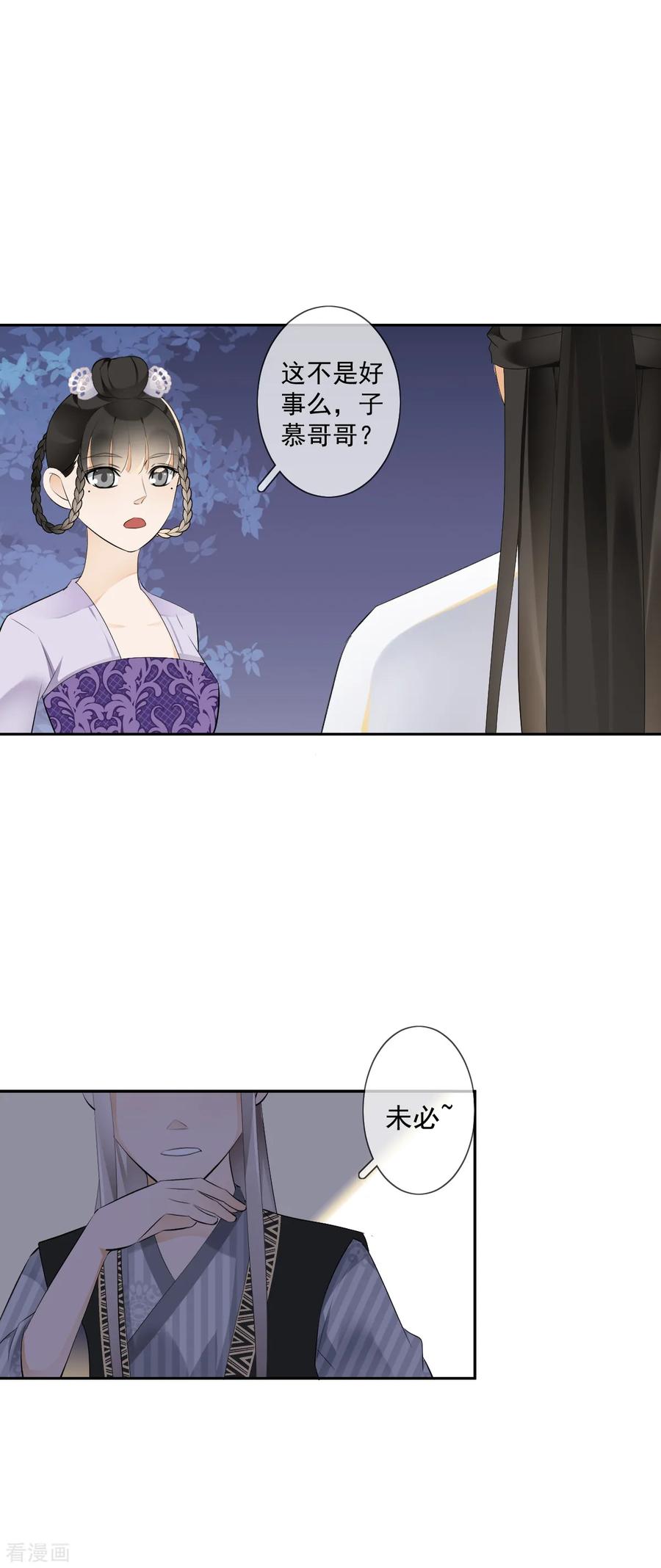 《偃师妖后》第16话 众多迷妹 第6页