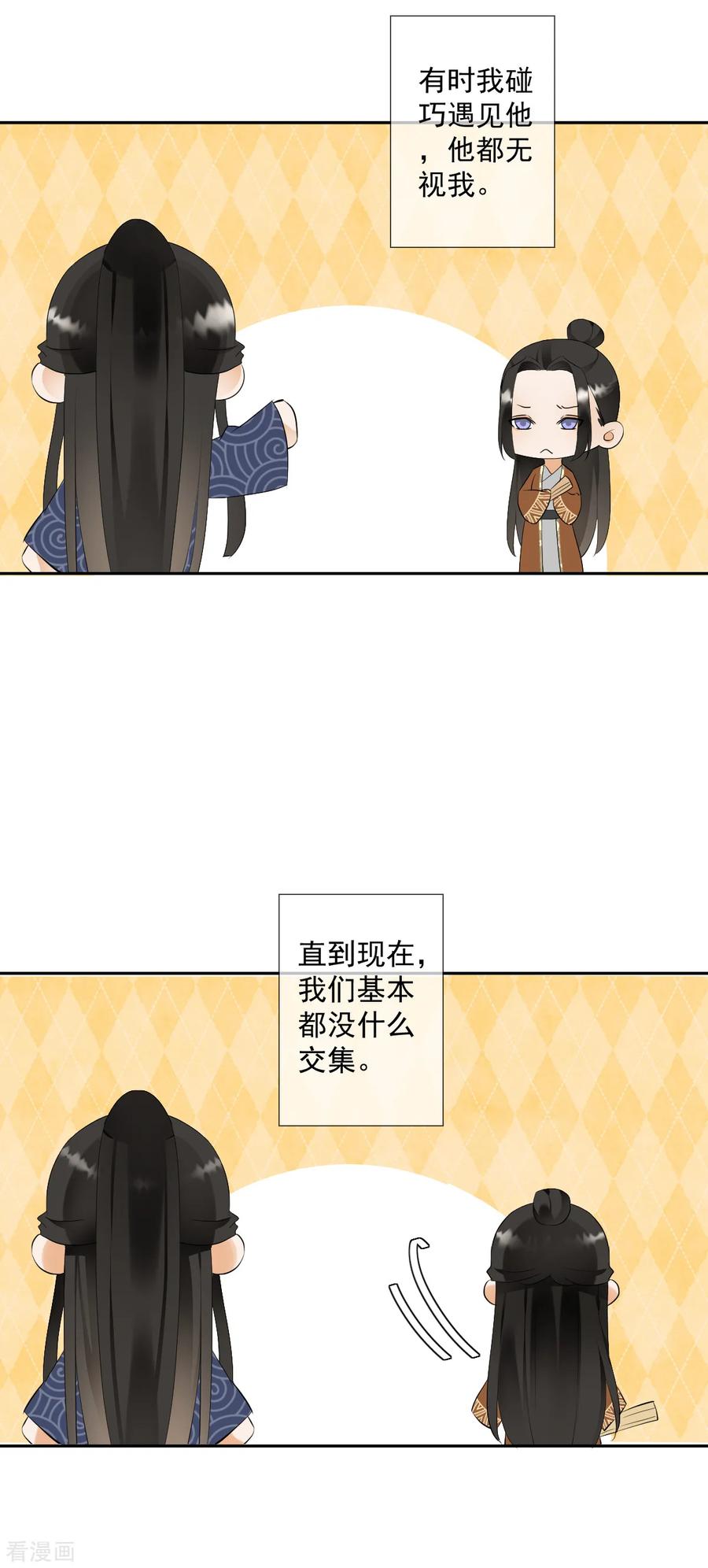 《偃师妖后》第16话 众多迷妹 第4页