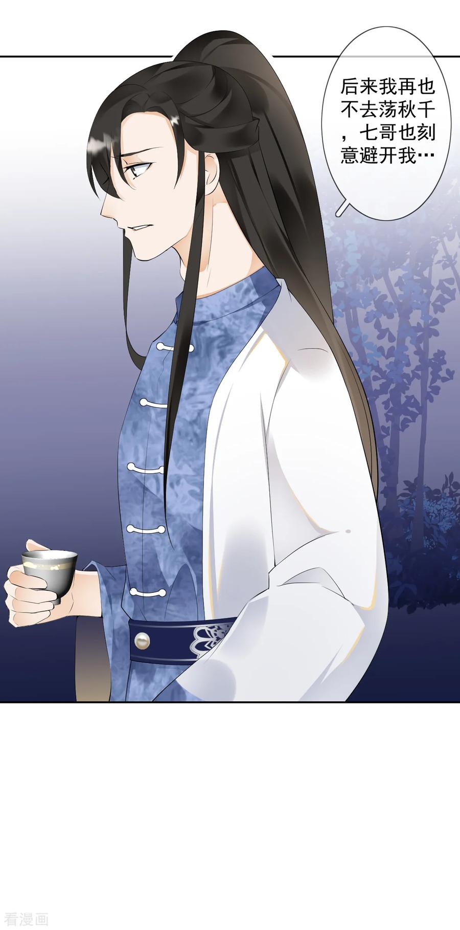 《偃师妖后》第16话 众多迷妹 第2页