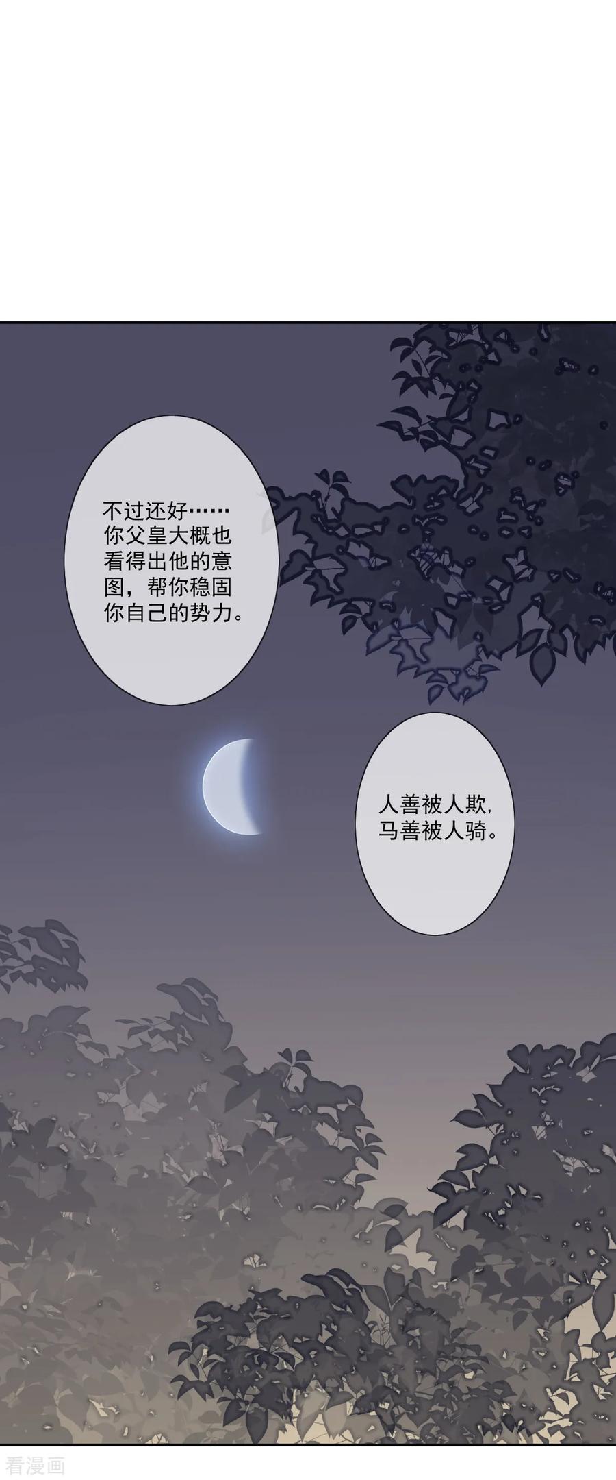 《偃师妖后》第16话 众多迷妹 第8页