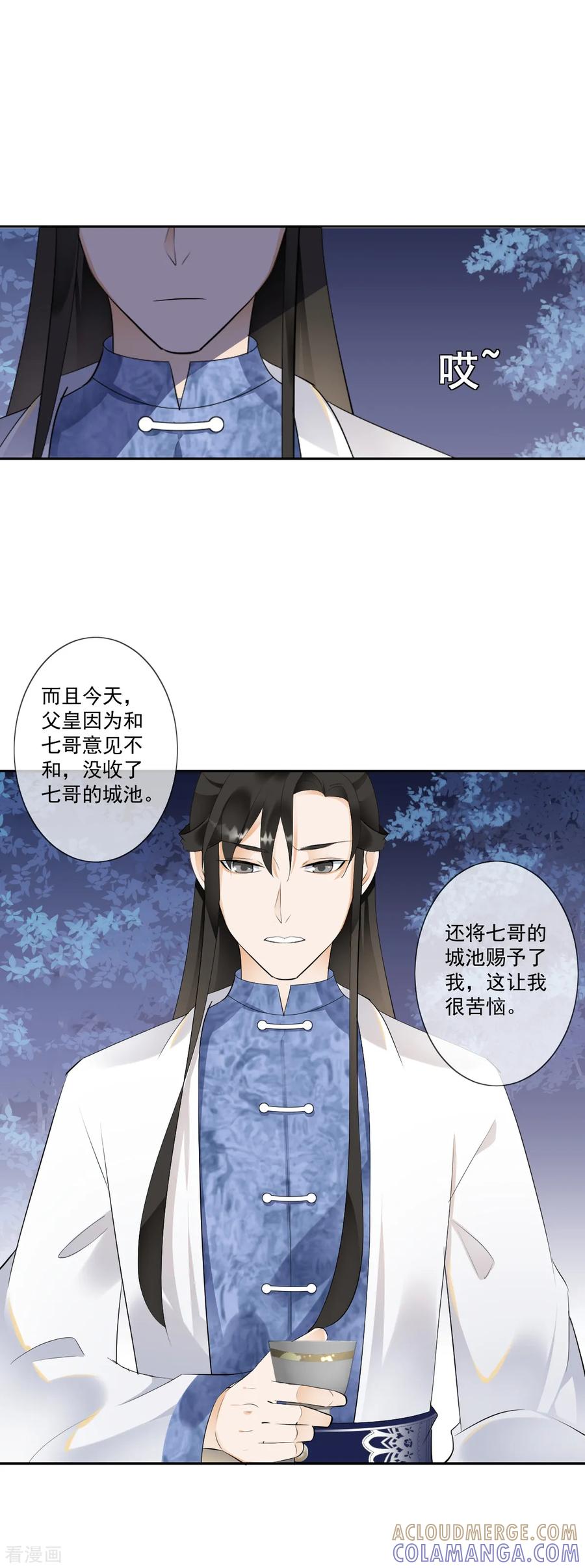 《偃师妖后》第16话 众多迷妹 第5页