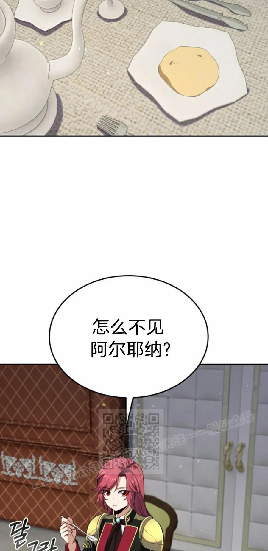 《剑圣转世》第32集 第33页