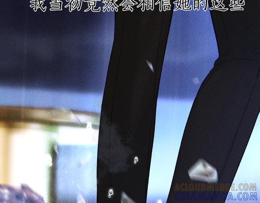 《错撩》第59话 难寐 第85页