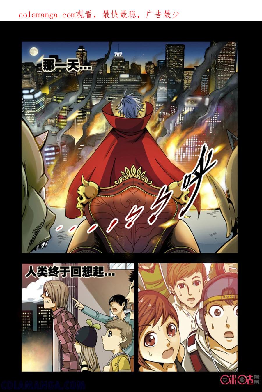 《魔王驾到》第1话：王之驾到 第1页
