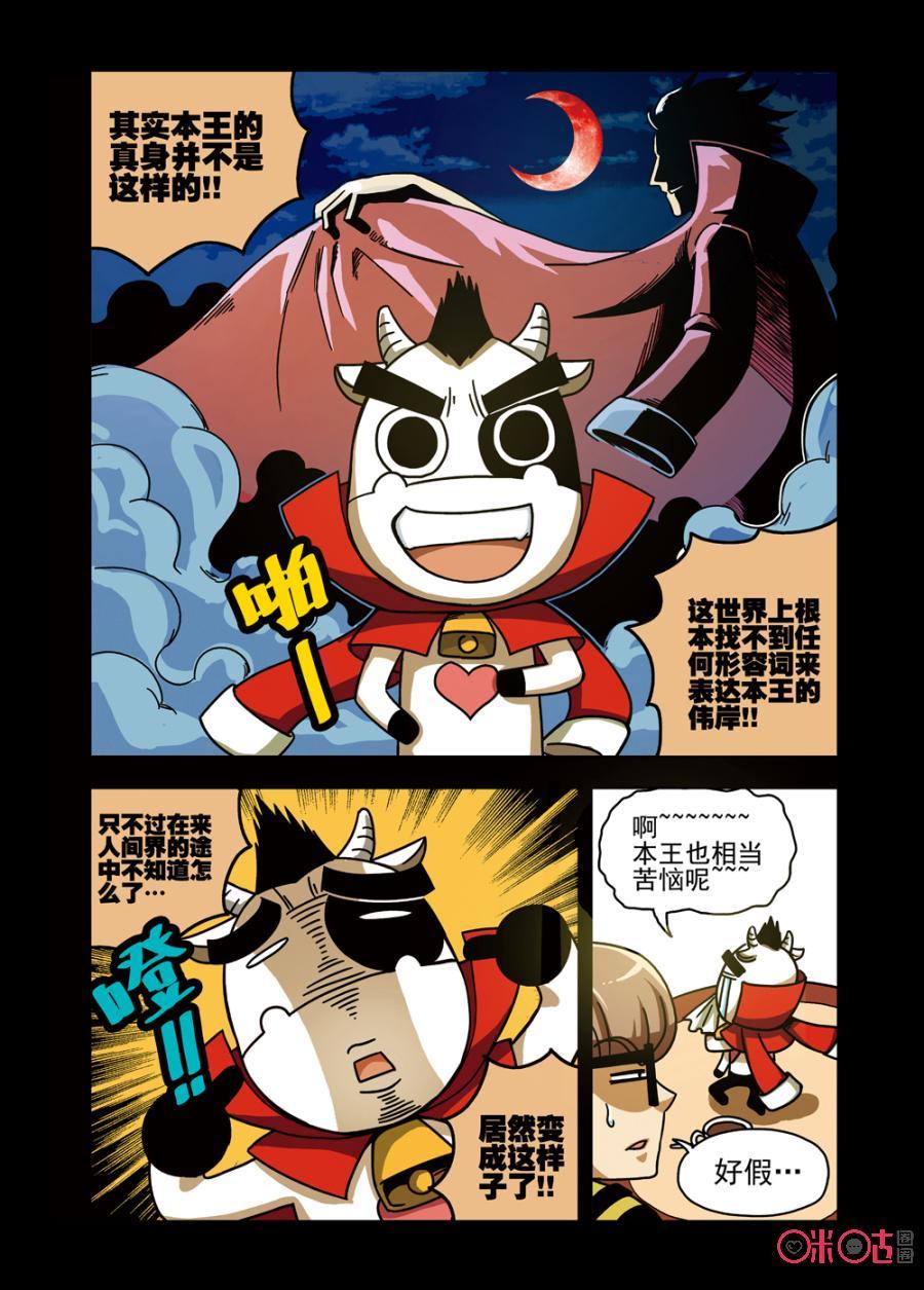 《魔王驾到》第1话：王之驾到 第14页