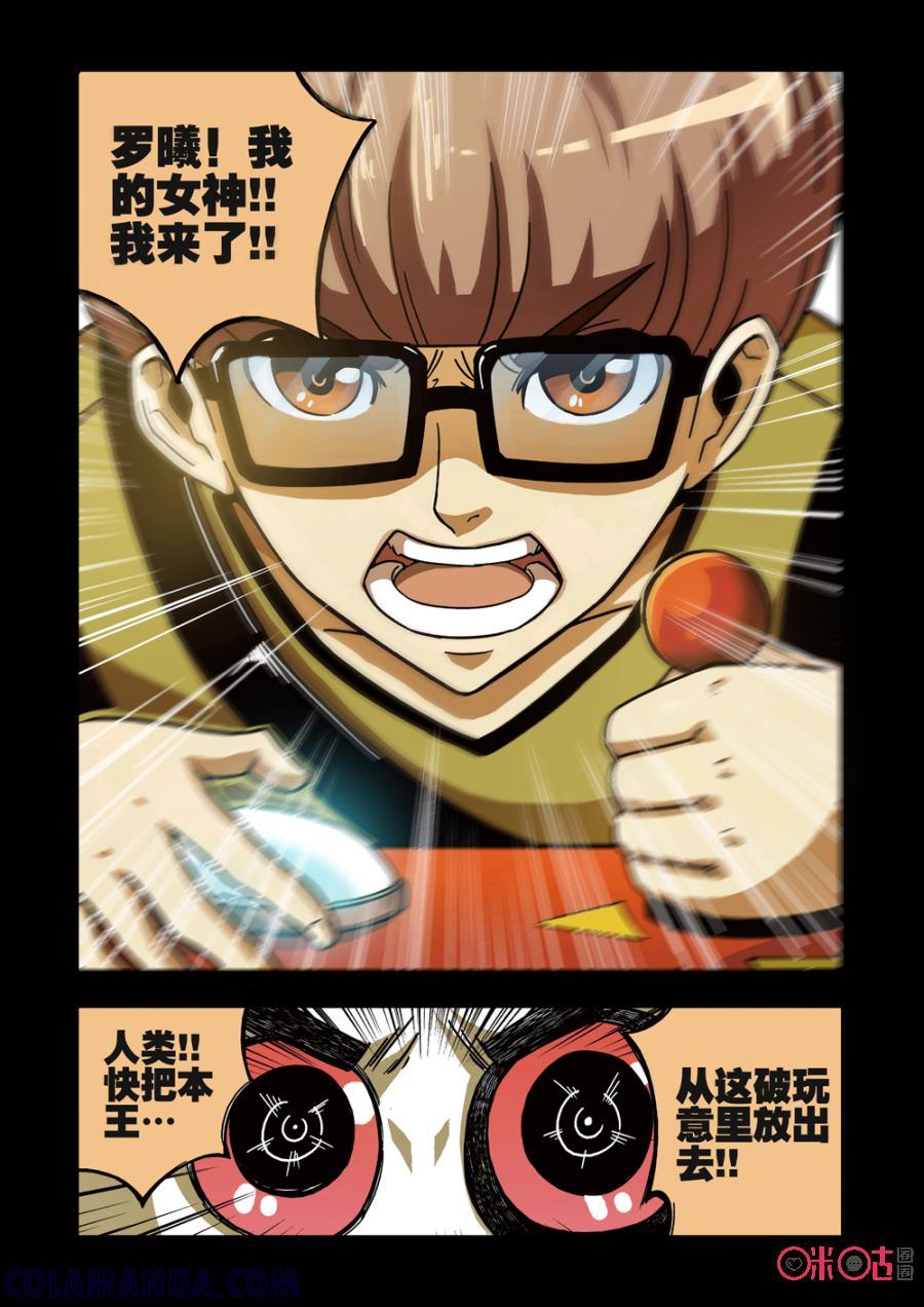 《魔王驾到》第1话：王之驾到 第7页