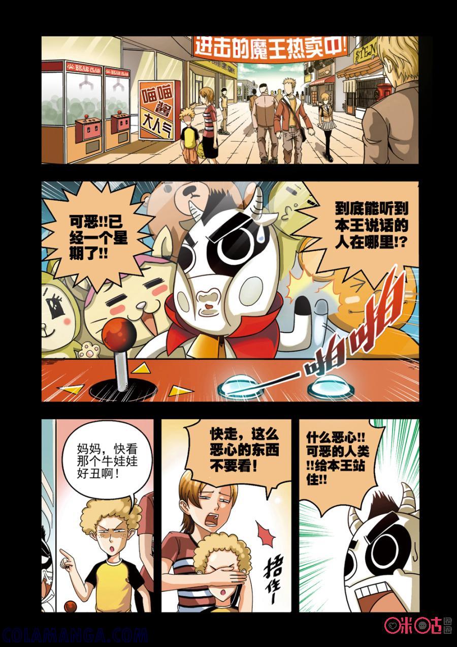 《魔王驾到》第1话：王之驾到 第5页