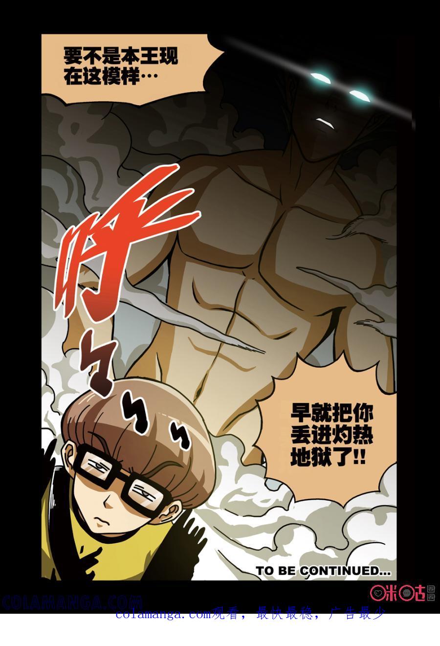《魔王驾到》第1话：王之驾到 第17页