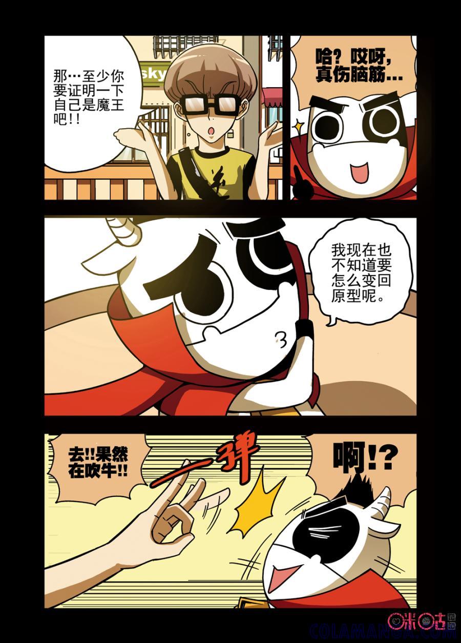 《魔王驾到》第1话：王之驾到 第15页