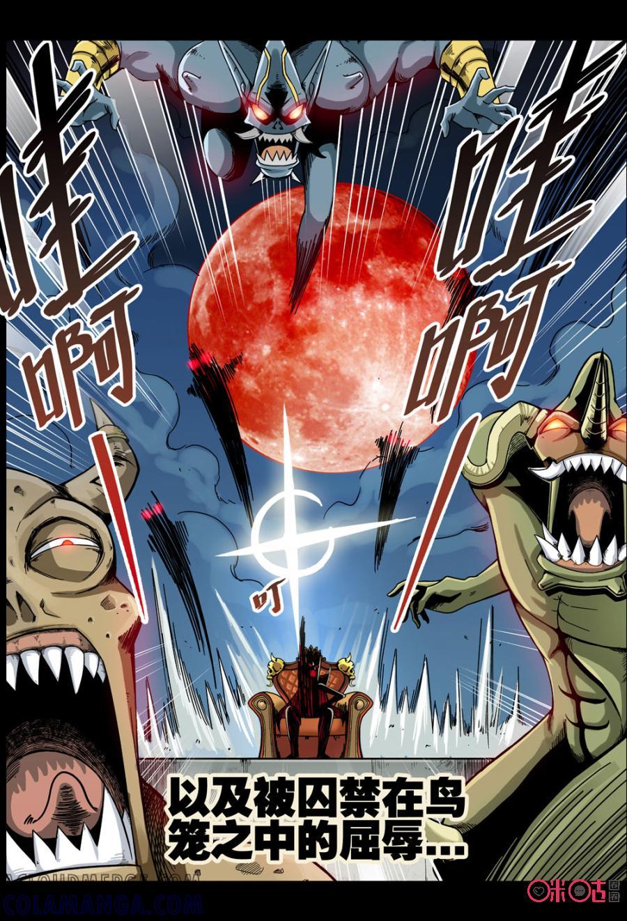 《魔王驾到》第1话：王之驾到 第3页