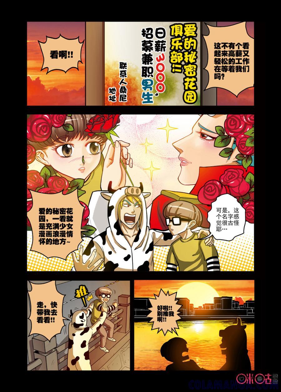 《魔王驾到》第10话：王之求职 第17页