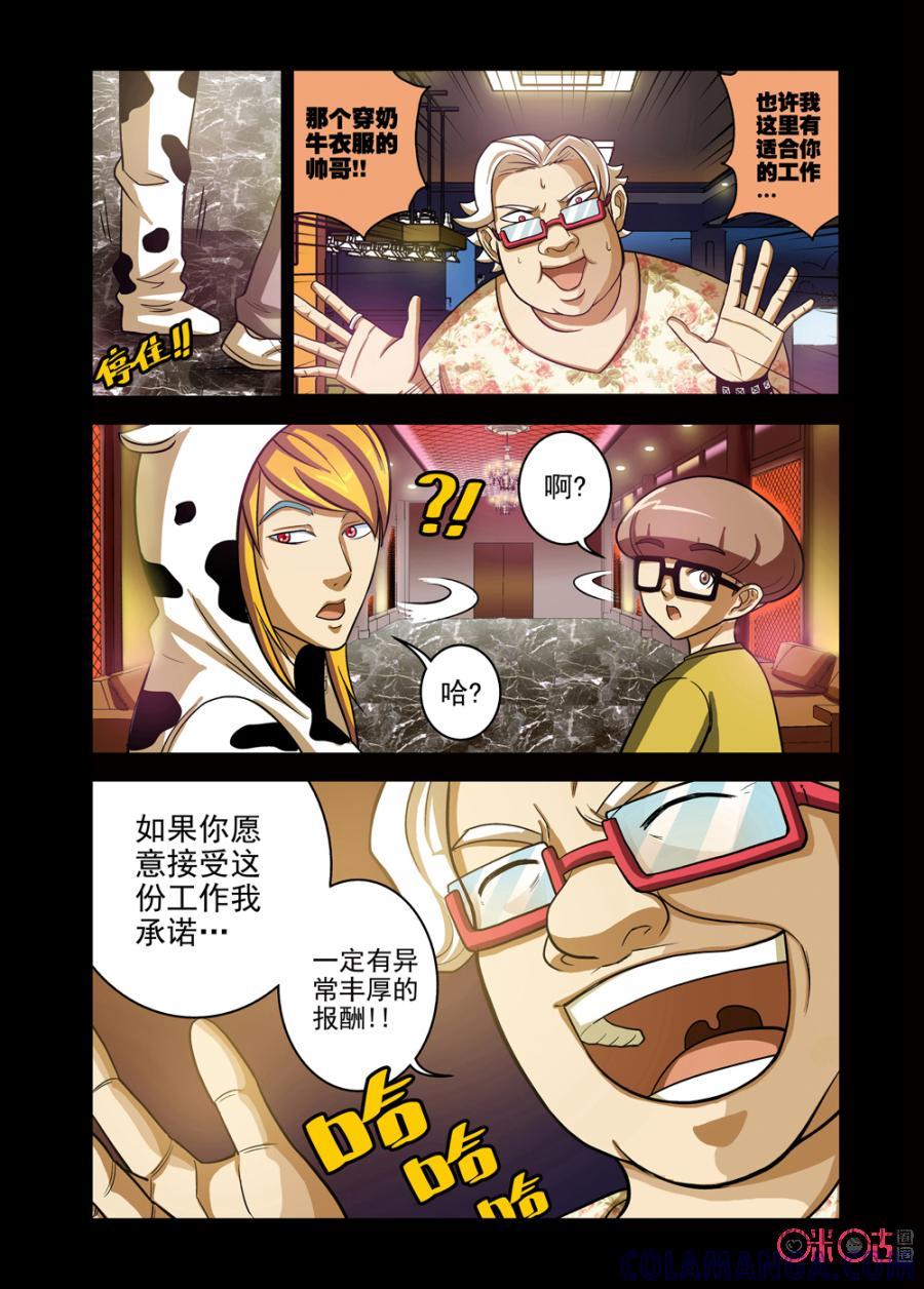 《魔王驾到》第11话：王之登台 第9页