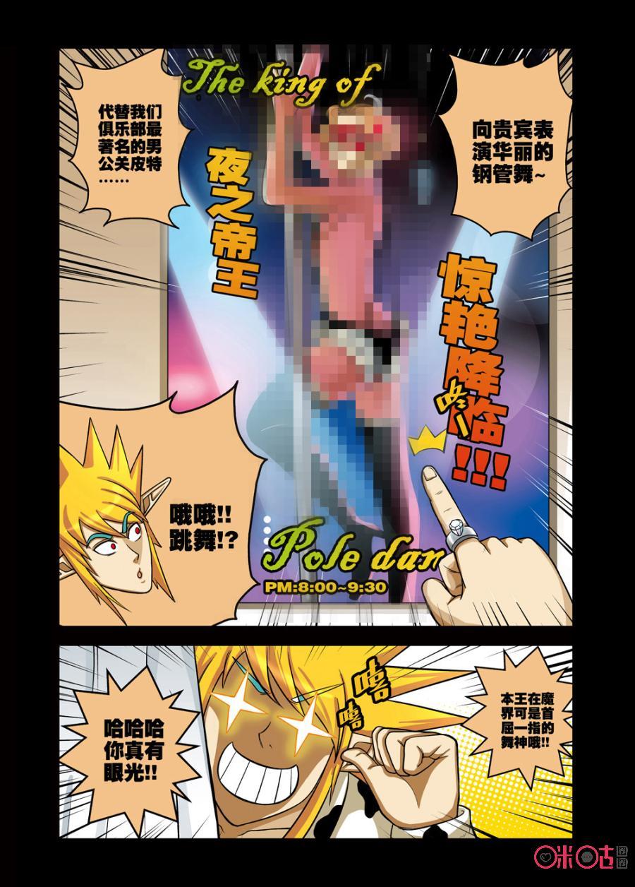 《魔王驾到》第11话：王之登台 第16页