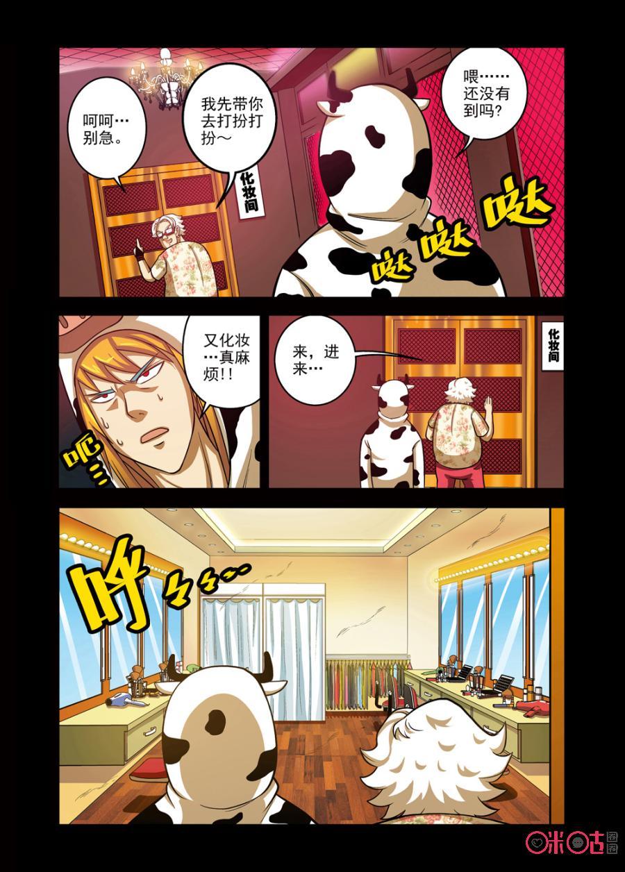 《魔王驾到》第11话：王之登台 第14页