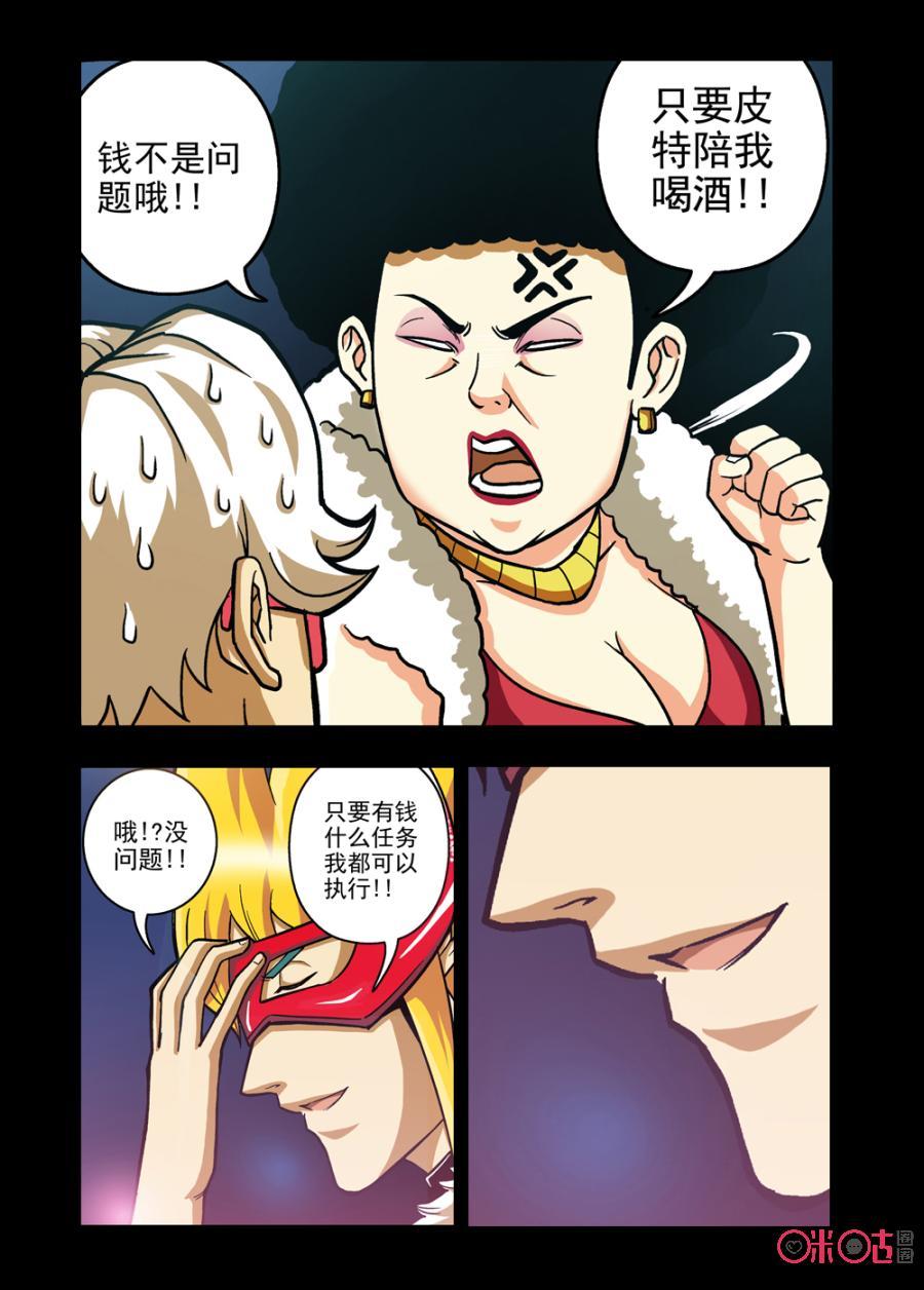 《魔王驾到》第12话：王之舞步 第8页