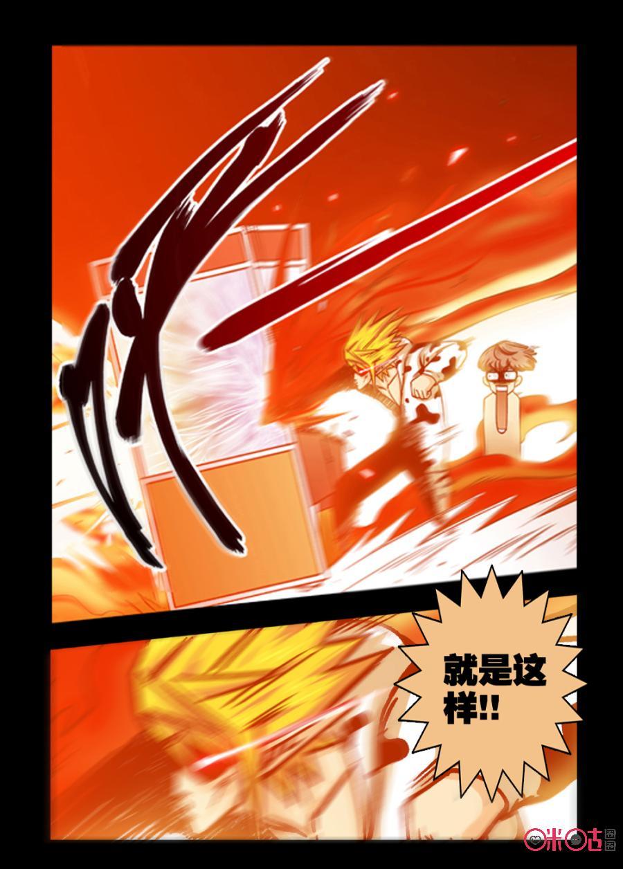 《魔王驾到》第13话：王之铁拳 第8页
