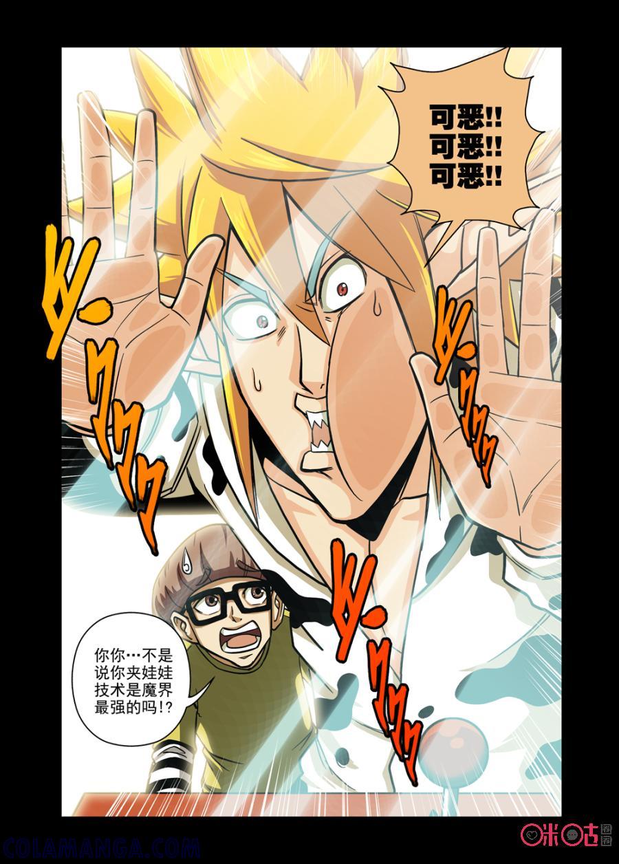 《魔王驾到》第13话：王之铁拳 第5页