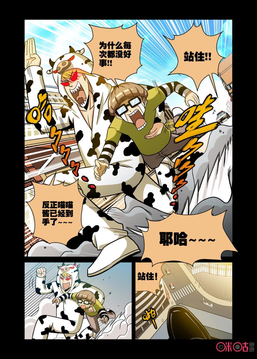 《魔王驾到》第13话：王之铁拳 第12页