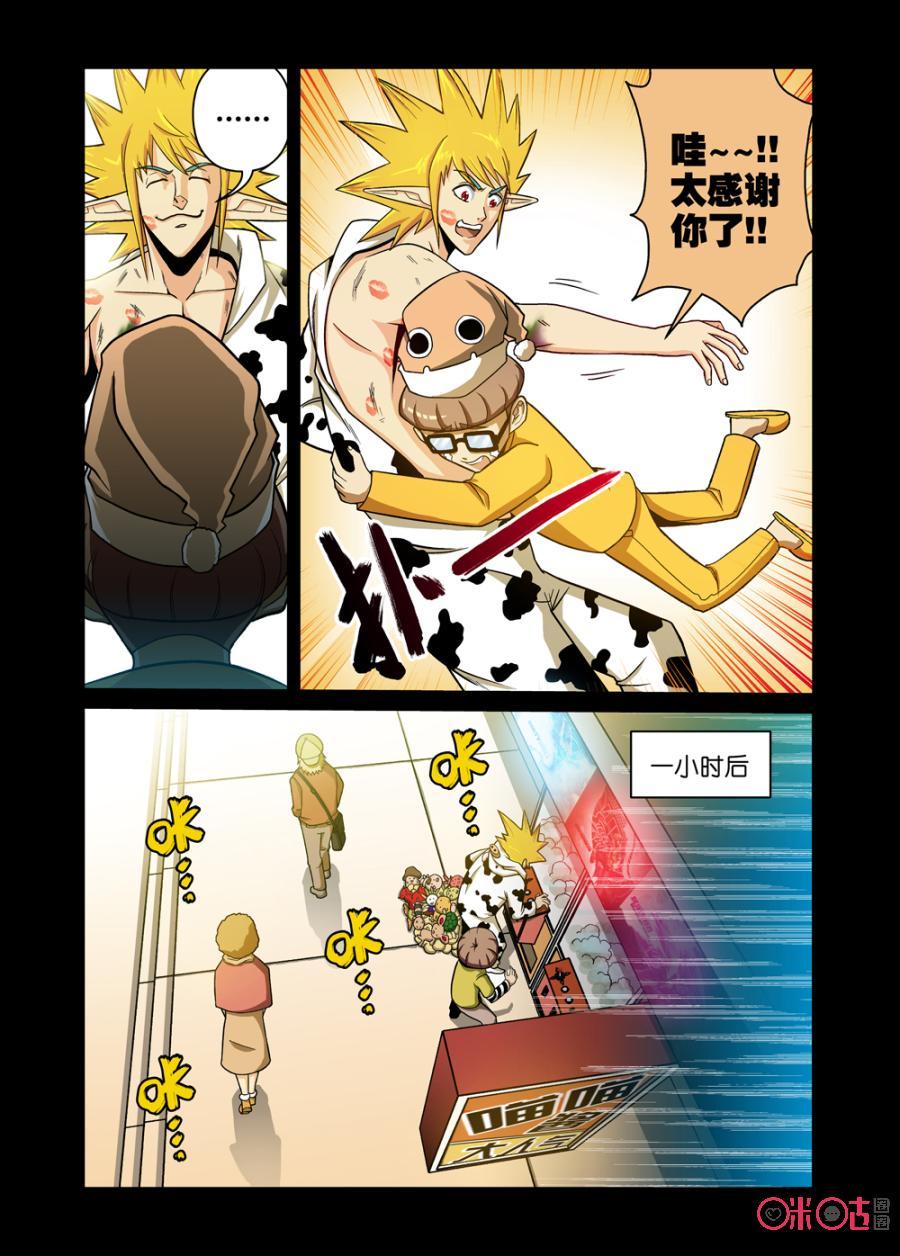 《魔王驾到》第13话：王之铁拳 第4页