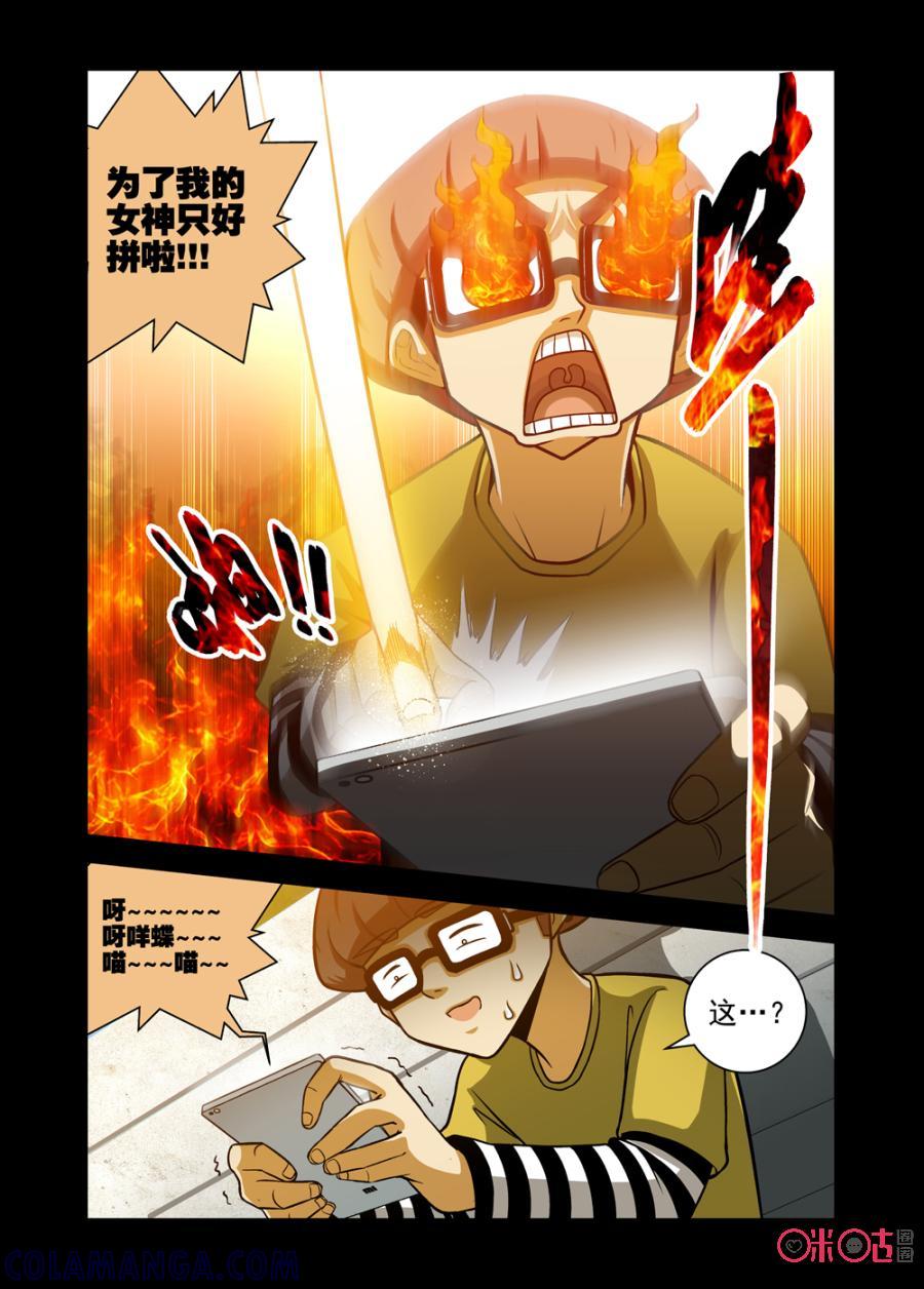 《魔王驾到》第14话：王之入侵 第15页