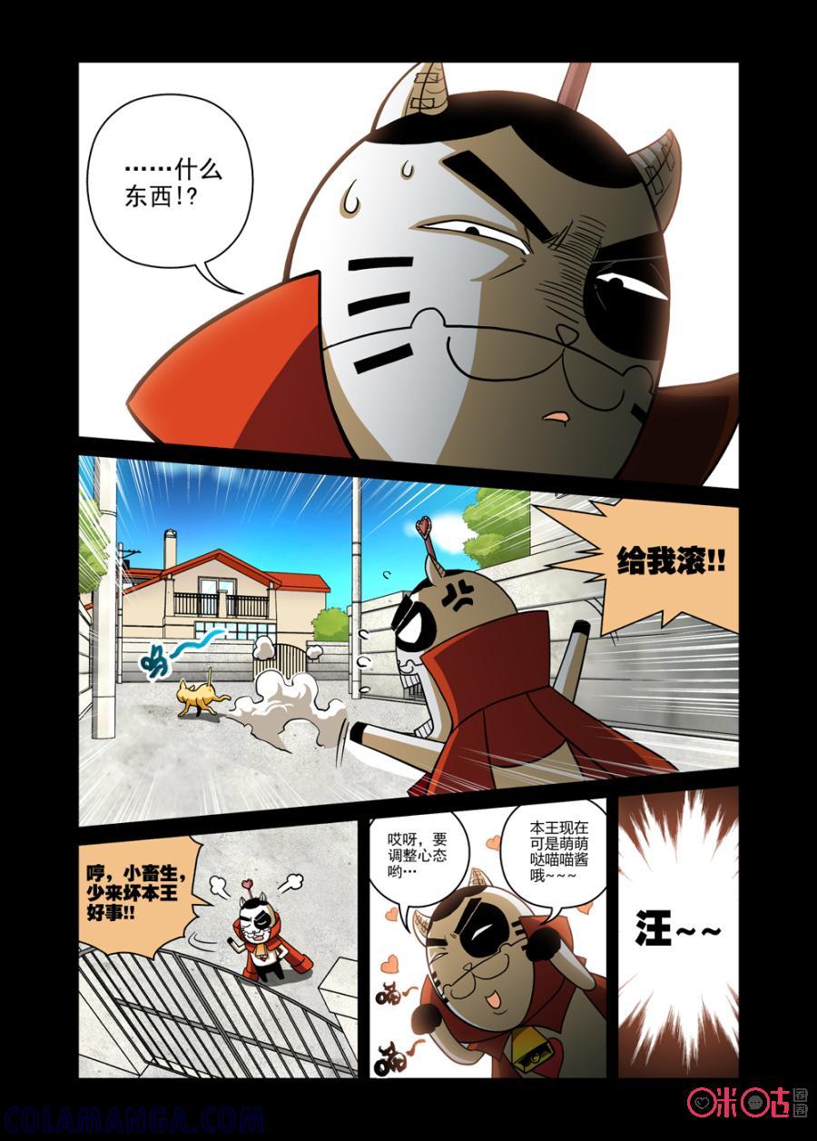 《魔王驾到》第14话：王之入侵 第11页