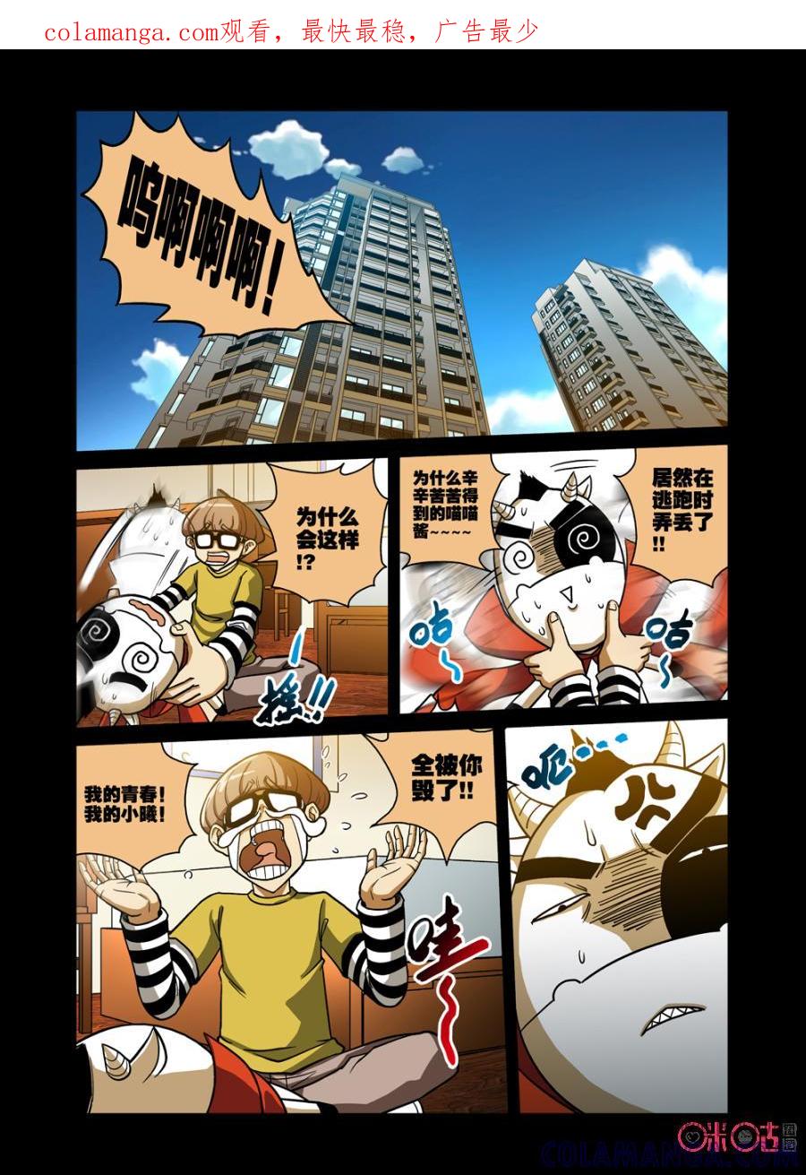 《魔王驾到》第14话：王之入侵 第1页