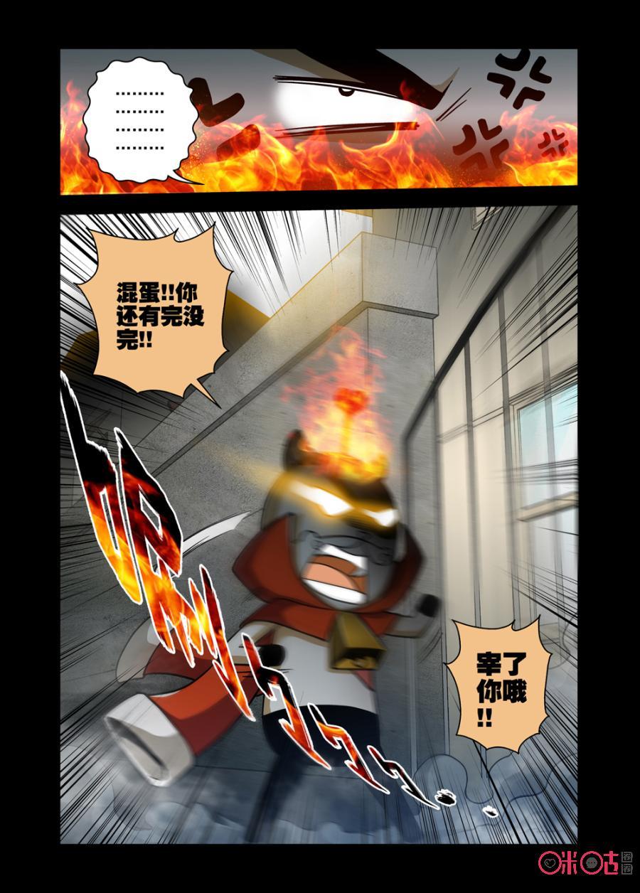 《魔王驾到》第14话：王之入侵 第12页