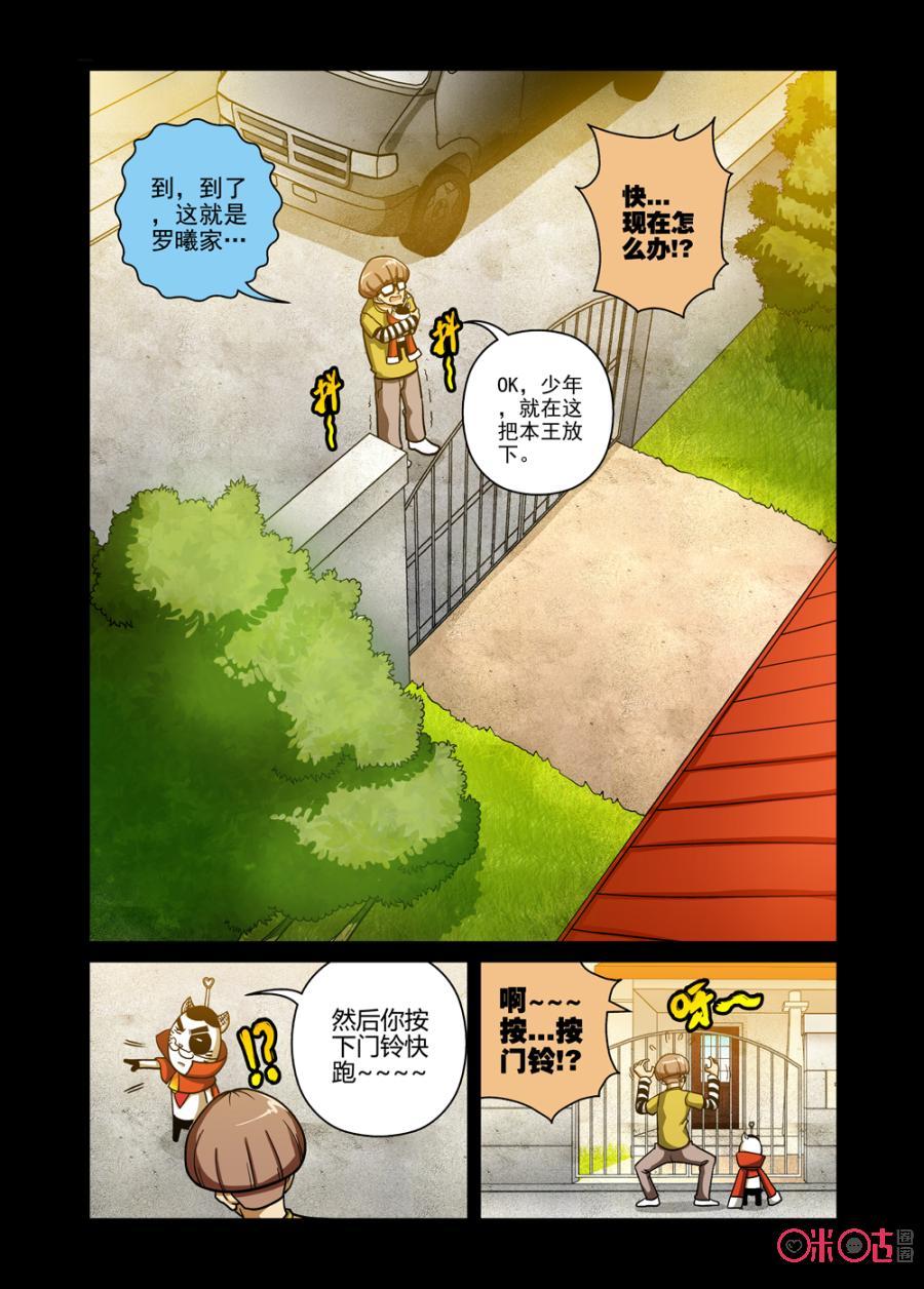 《魔王驾到》第14话：王之入侵 第8页