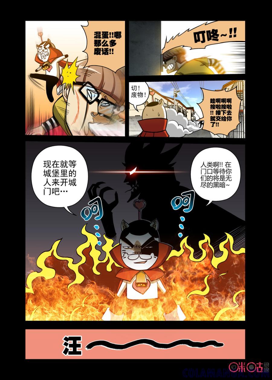 《魔王驾到》第14话：王之入侵 第9页