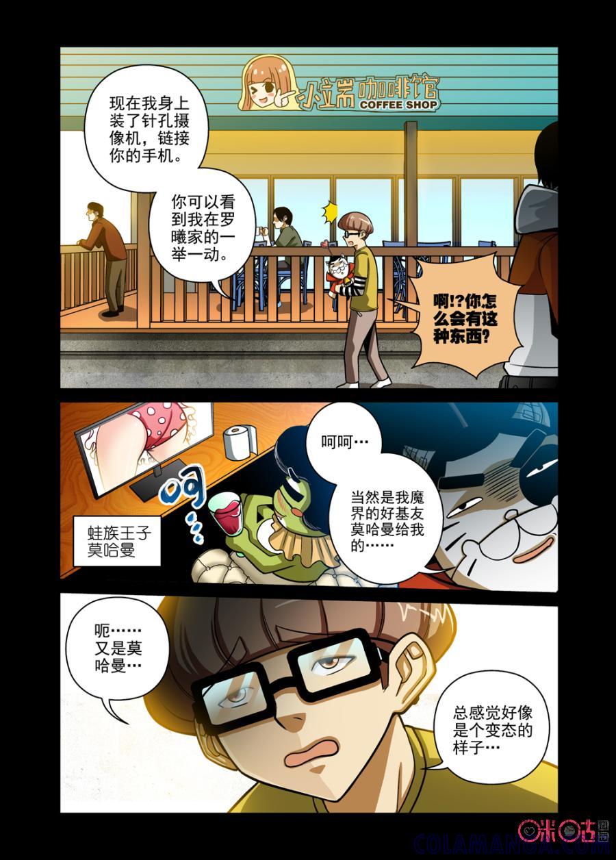 《魔王驾到》第14话：王之入侵 第7页