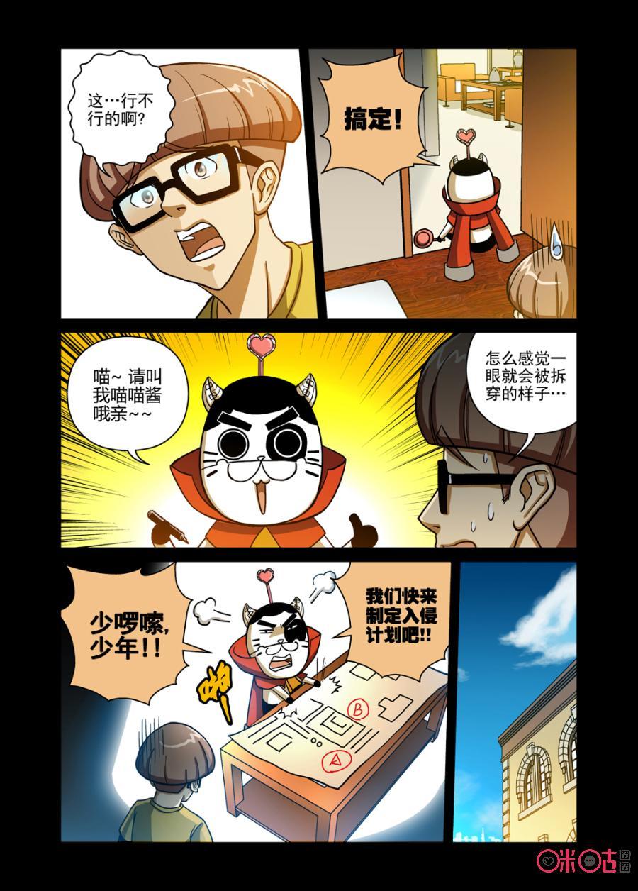 《魔王驾到》第14话：王之入侵 第6页