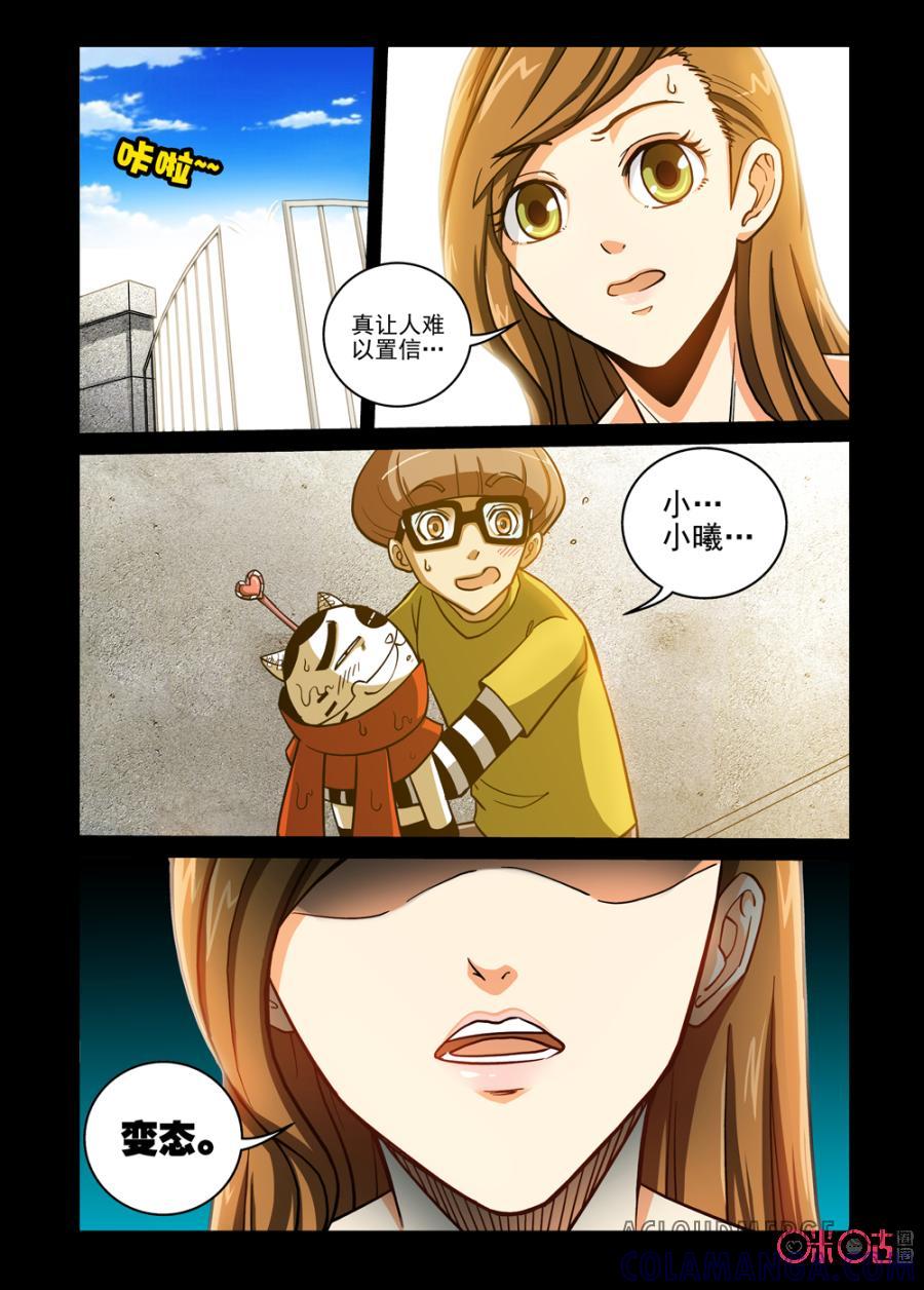 《魔王驾到》第15话：王之劲敌上 第3页