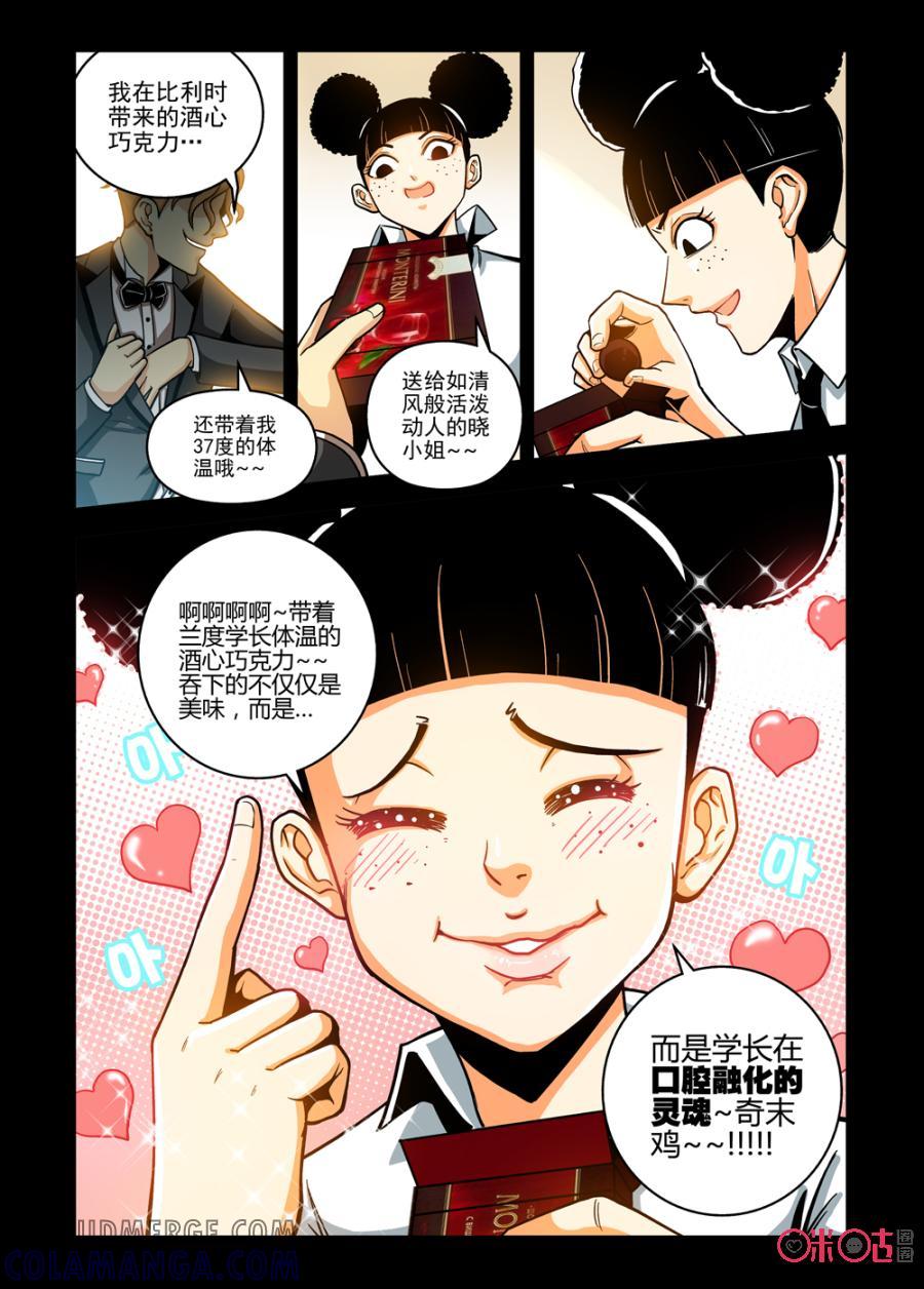 《魔王驾到》第16话：王之劲敌下 第12页
