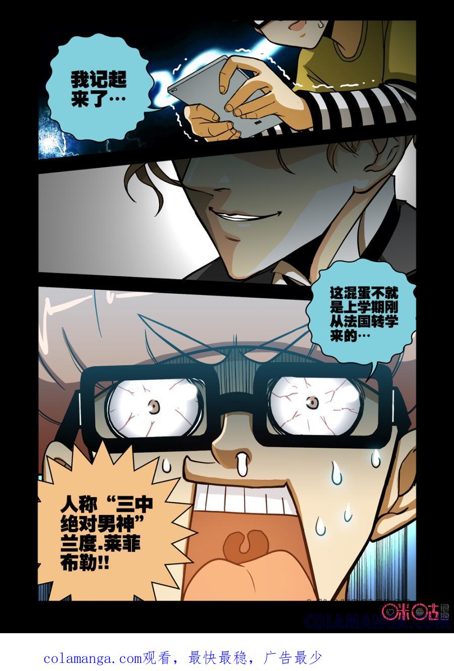 《魔王驾到》第16话：王之劲敌下 第13页