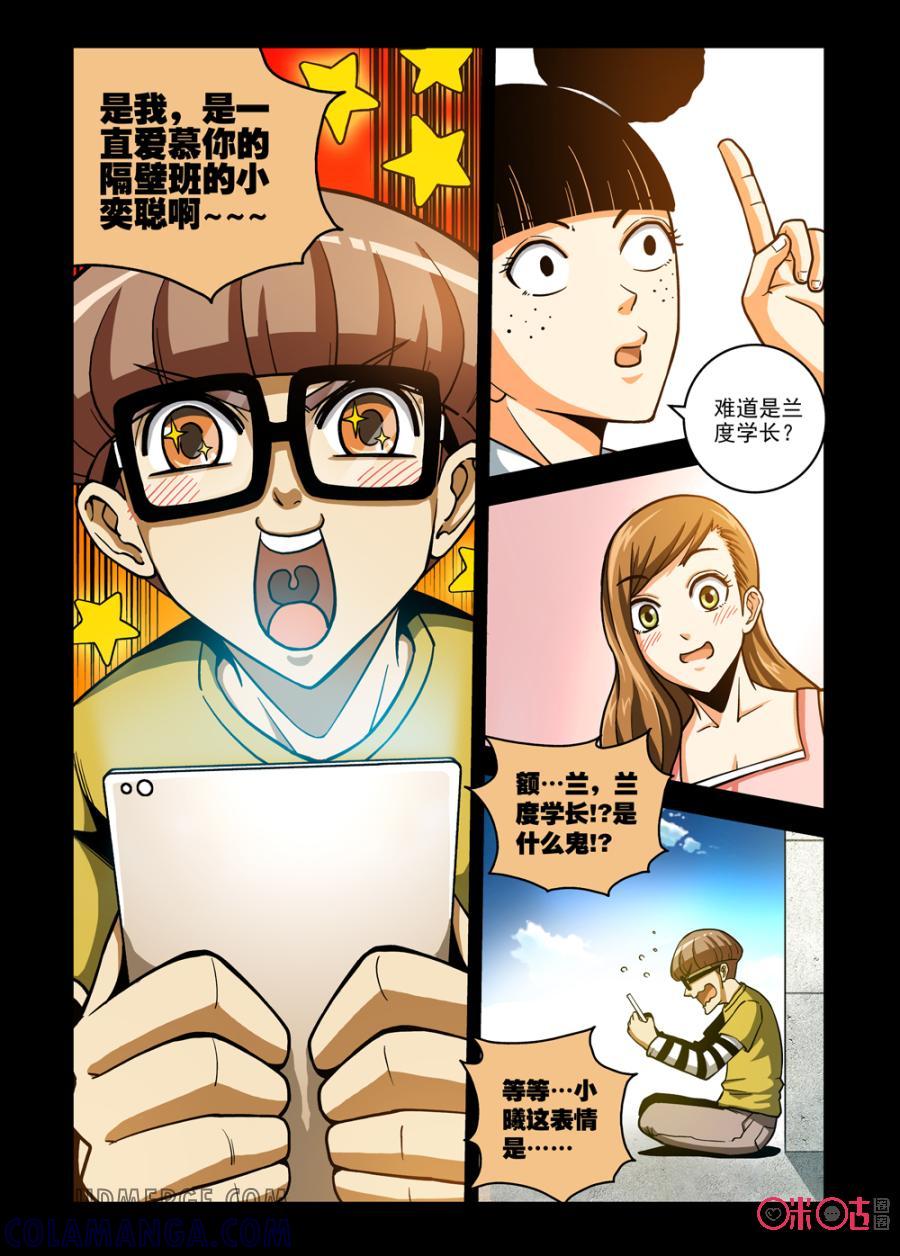 《魔王驾到》第16话：王之劲敌下 第4页