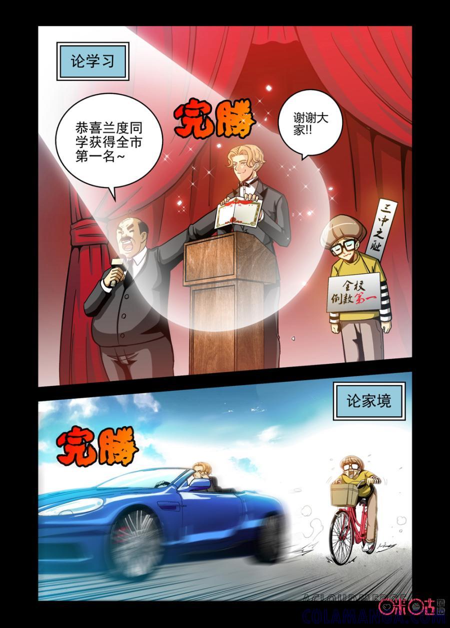 《魔王驾到》第17话：王之重逢上 第4页