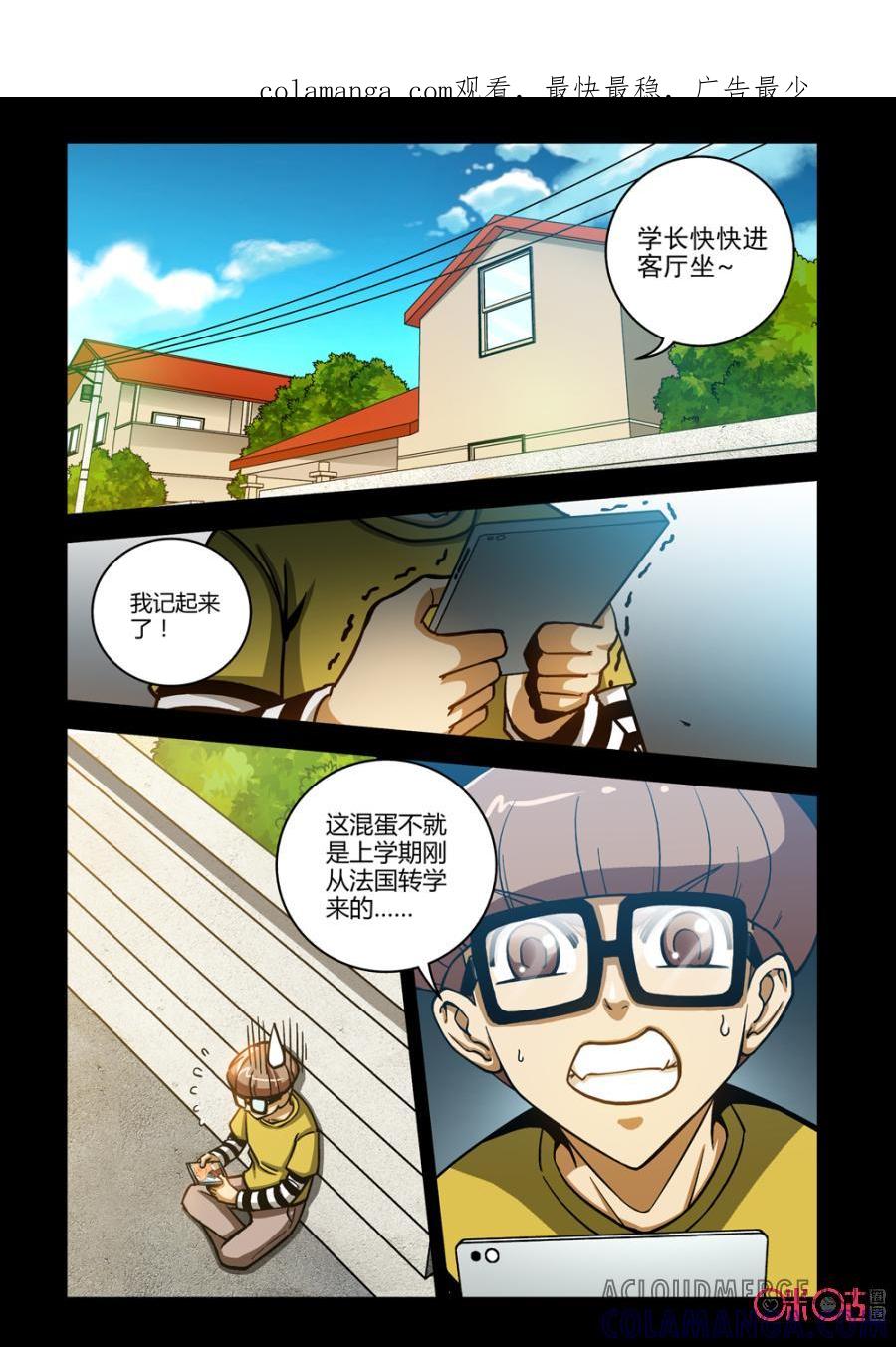 《魔王驾到》第17话：王之重逢上 第1页