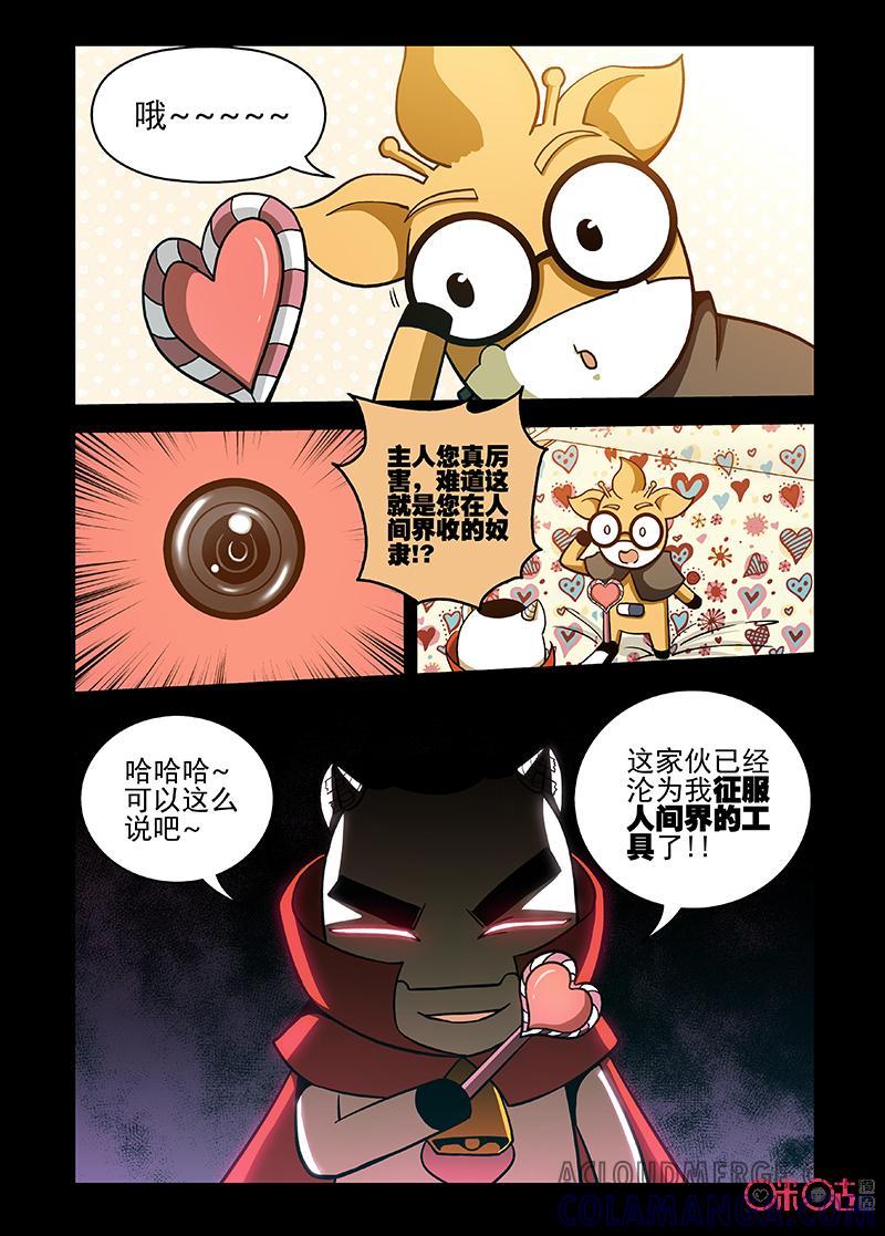 《魔王驾到》第19话：王之重闺房 第3页