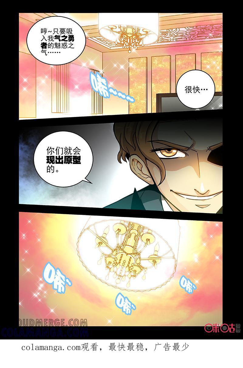 《魔王驾到》第19话：王之重闺房 第10页