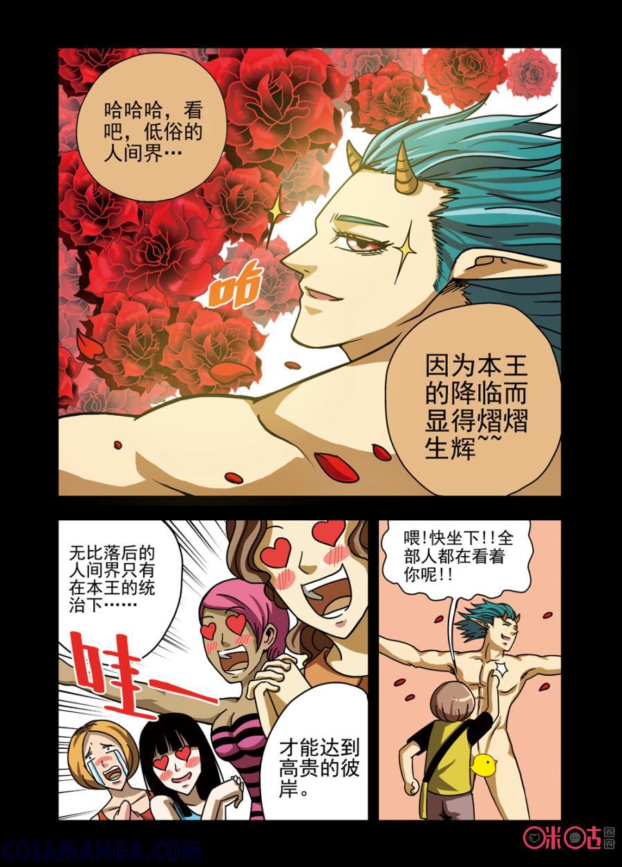 《魔王驾到》第2话：王之真身 第3页