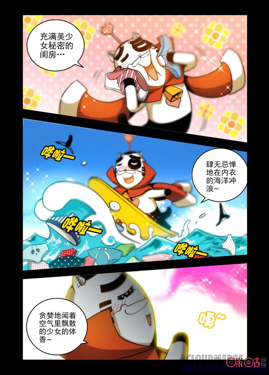 《魔王驾到》第20话：王之闺房下 第7页