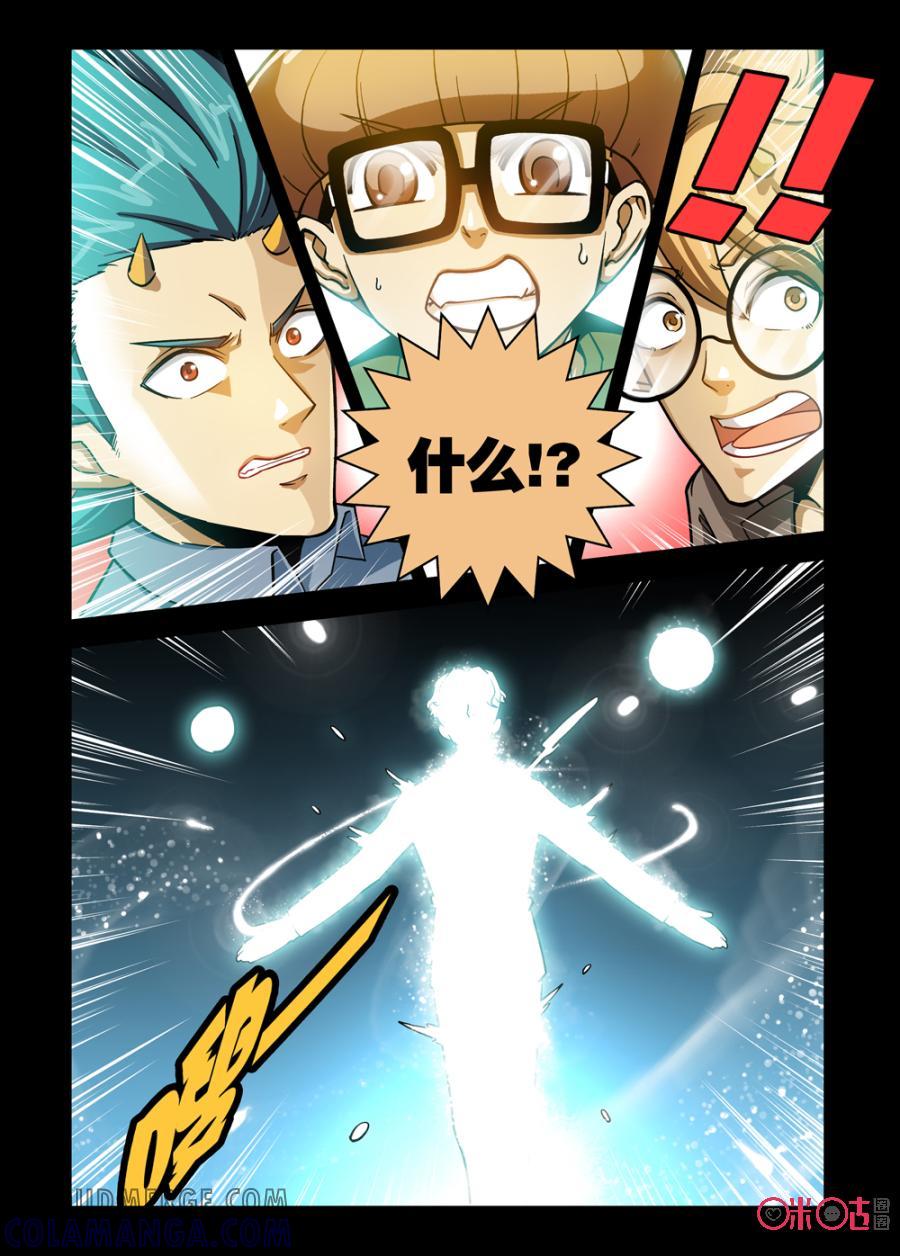 《魔王驾到》第23话：王之遭遇下 第9页
