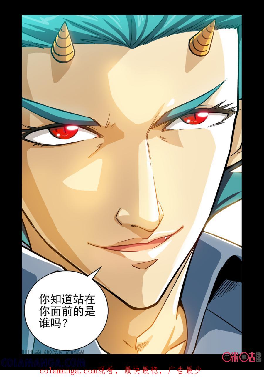 《魔王驾到》第23话：王之遭遇下 第13页