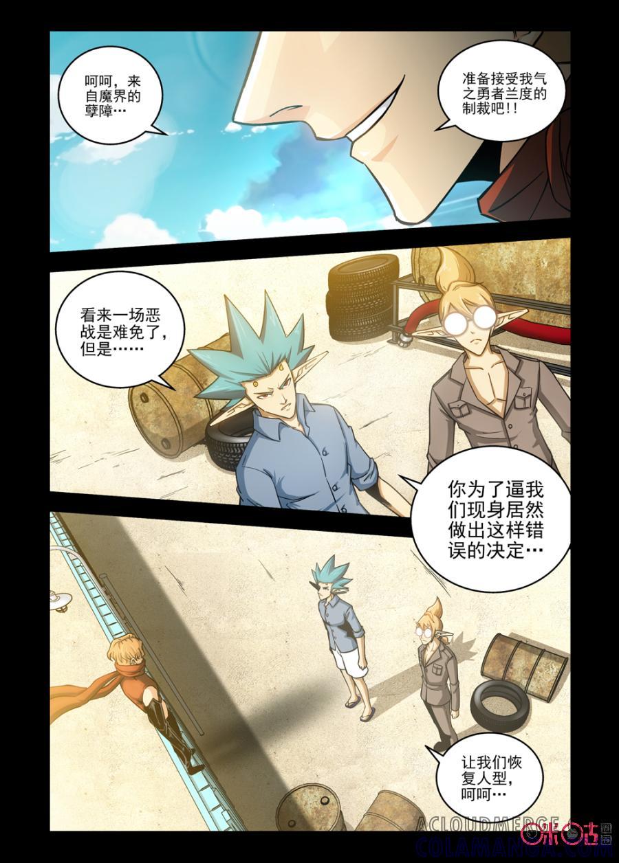 《魔王驾到》第23话：王之遭遇下 第12页