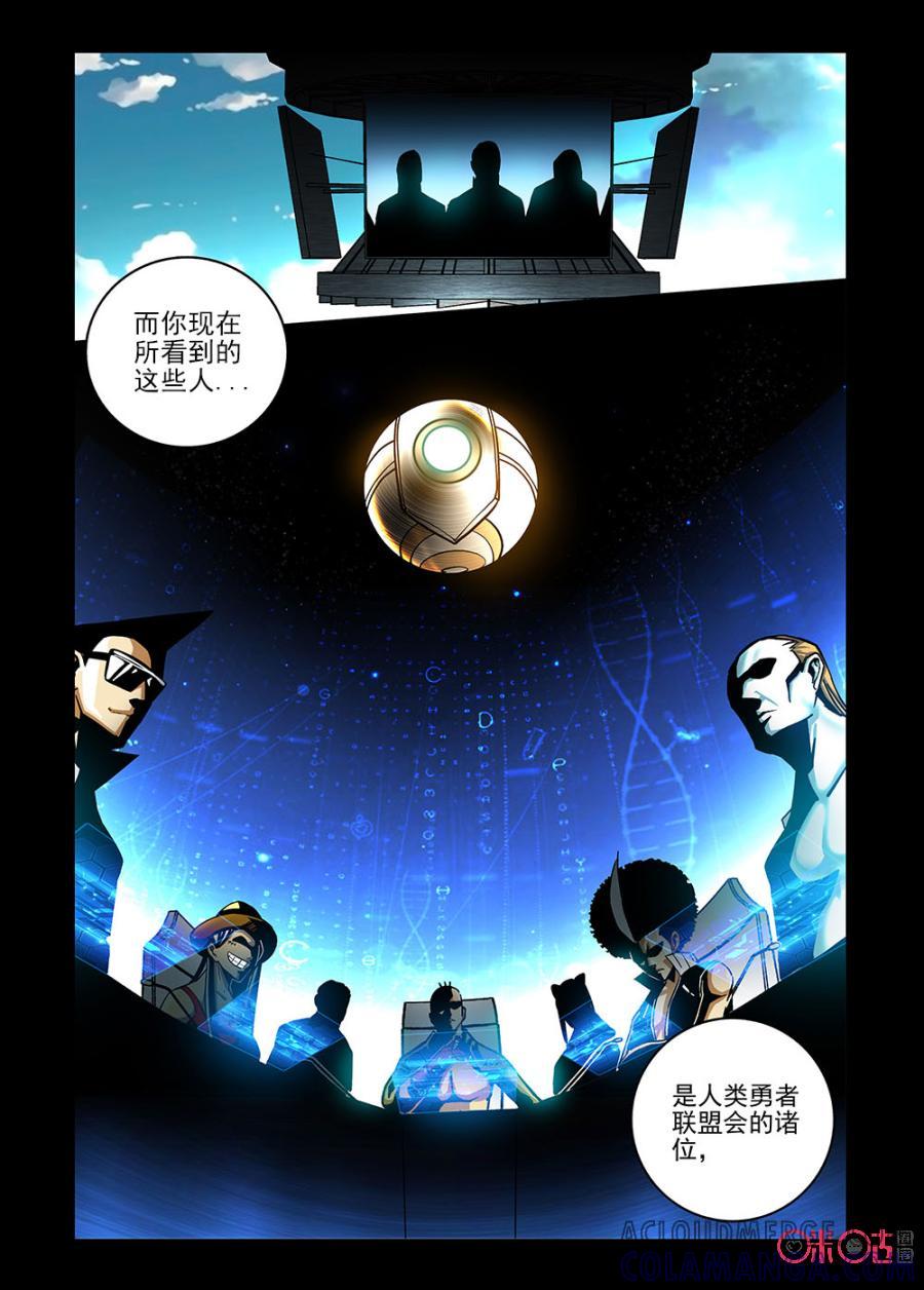 《魔王驾到》第24话：王之乏力上 第9页