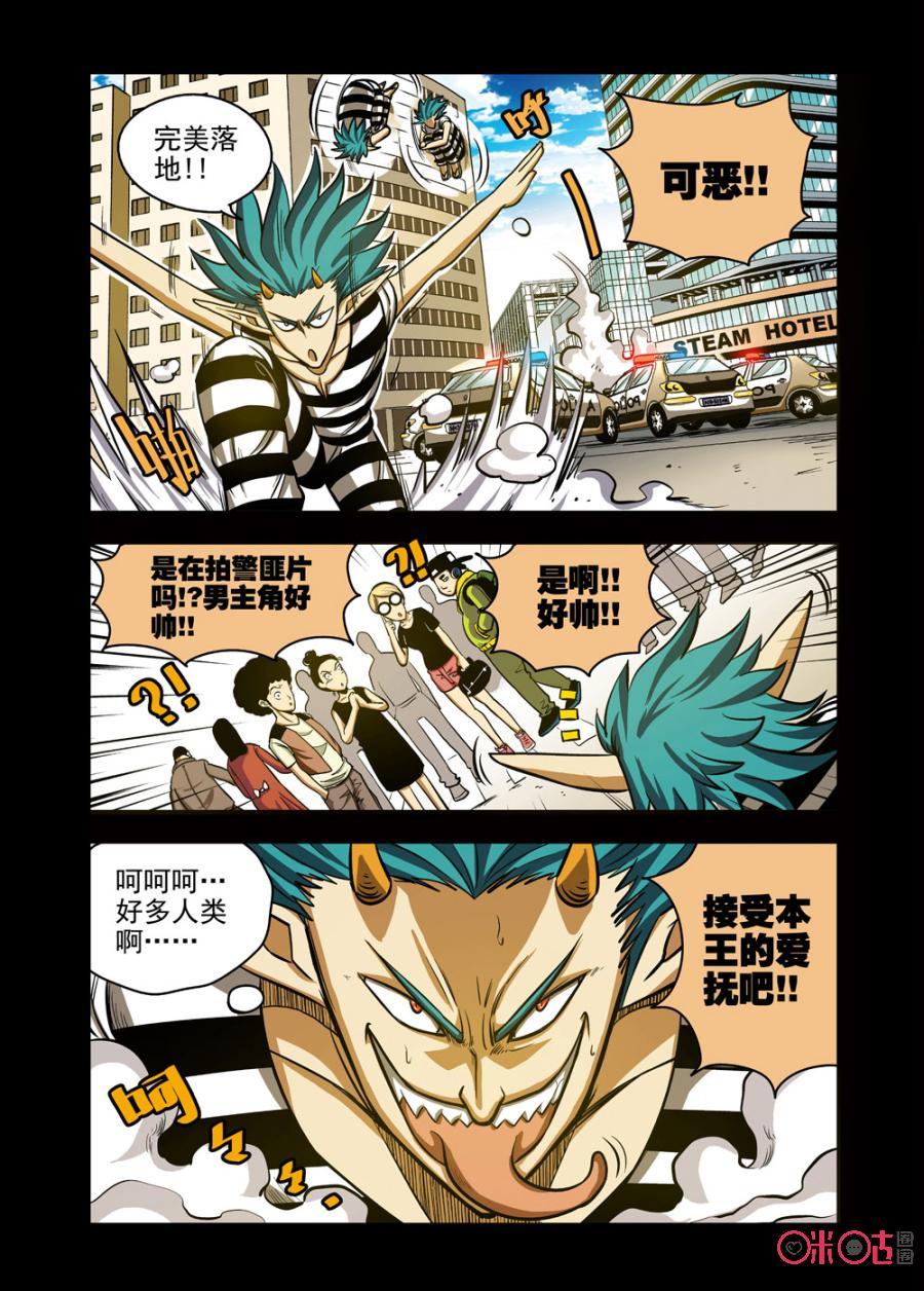 《魔王驾到》第3话：王之脱狱 第16页